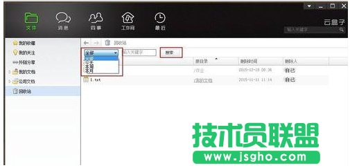 云盒子怎么快速找回被删除的文件教程