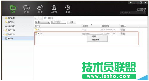 云盒子找回被删除的文件