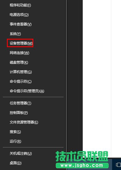 Win10系统打开设备管理器的方法