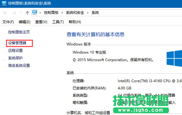Win10系统打开设备管理器的方法