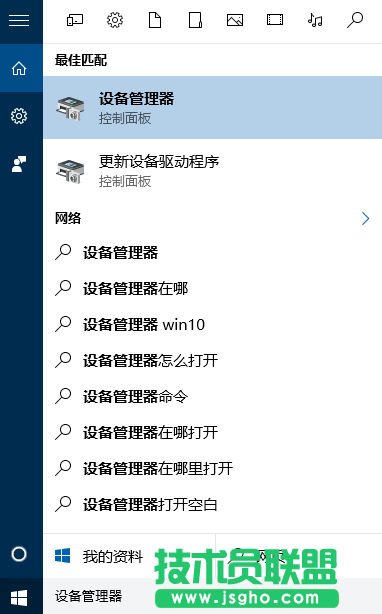 Win10系统打开设备管理器的方法