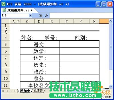用WPS表格设计成绩通知单