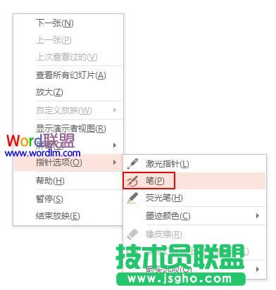 修改PowerPoint2013激光笔等工具的颜色  三联