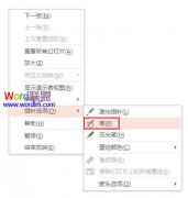 修改PowerPoint2013激光笔等工具的颜色
