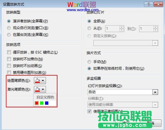 设置幻灯片方式