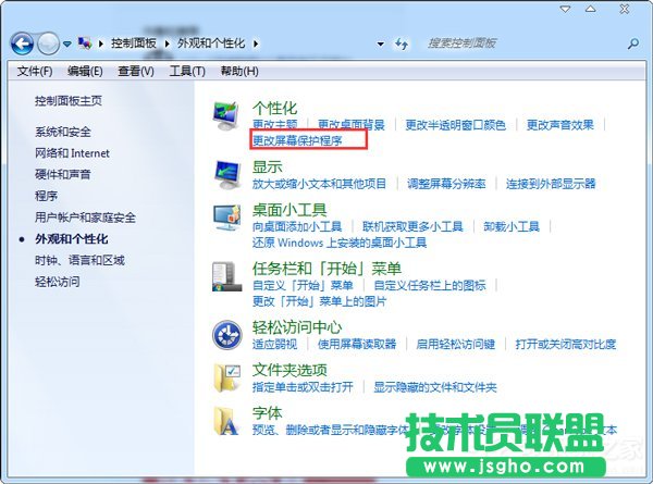 Win7系统怎么锁定电脑屏幕 三联