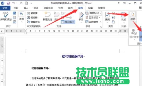 word2013怎么取消文档保护