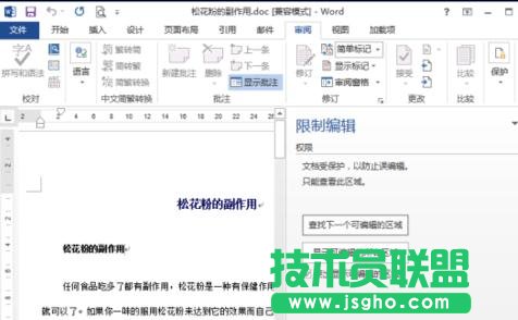 word2013怎么取消文档保护