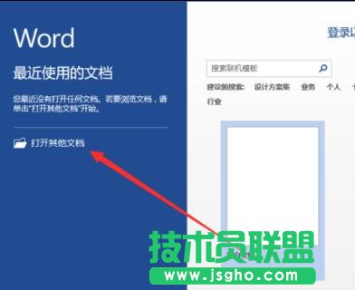 word2013怎么取消文档保护 三联