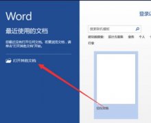 word2013怎么取消文档保护