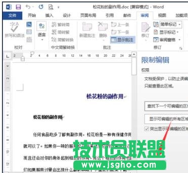word2013怎么取消文档保护