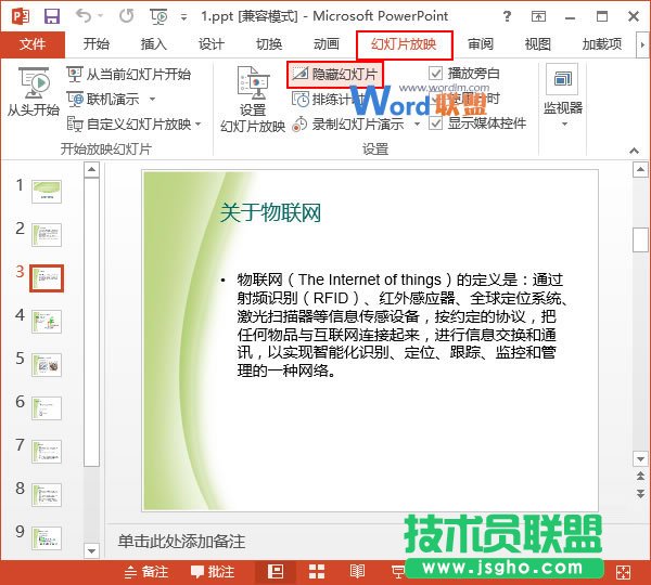 PowerPoint2013中如何在播放幻灯片时跳过某些幻灯片  三联