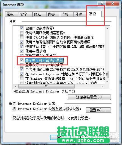 Win7如何查看网页错误详细信息？查看网页错误详细信息的方法