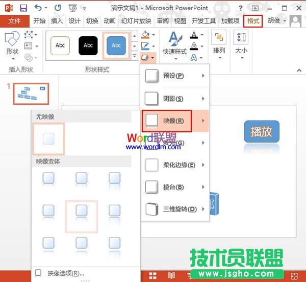设置倒影效果