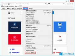 Win8系统IE浏览器如何开启activex控件？