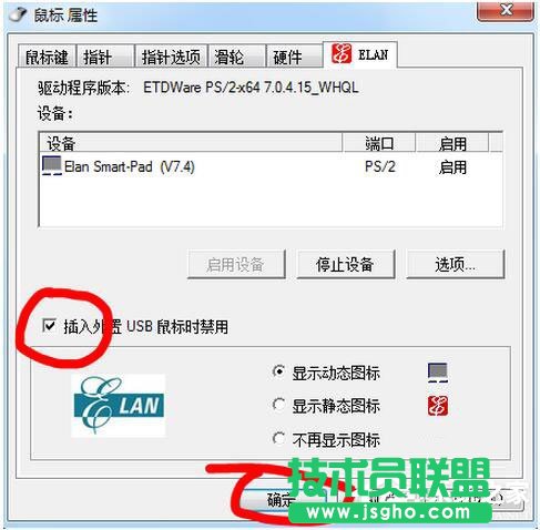 Win7笔记本触摸板怎么关闭？ 三联