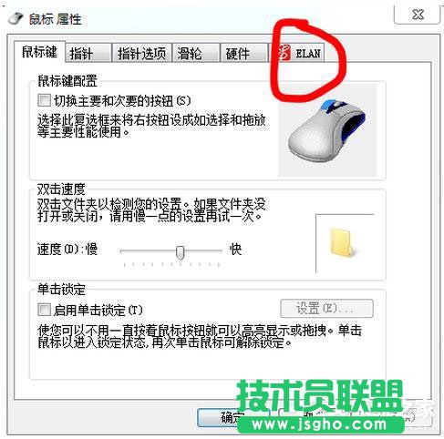 Win7笔记本触摸板怎么关闭？