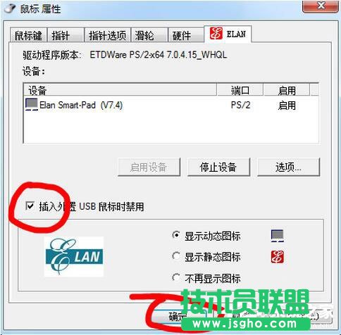 Win7笔记本触摸板怎么关闭？
