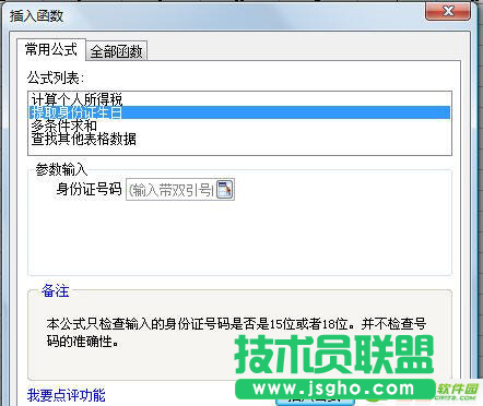 在WPS表格中是如何提取身份证号码中的出生日期