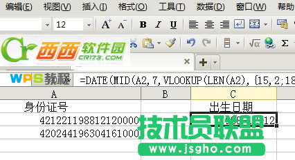 在WPS表格中是如何提取身份证号码中的出生日期