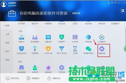 点击电脑管家