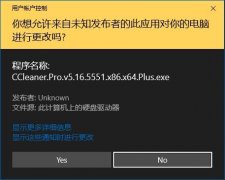 Win10系统用户控制提示框如何取消