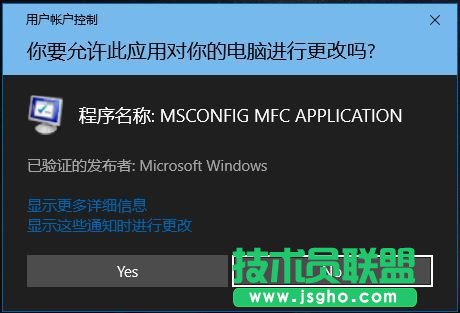 Win10系统用户控制提示框如何取消