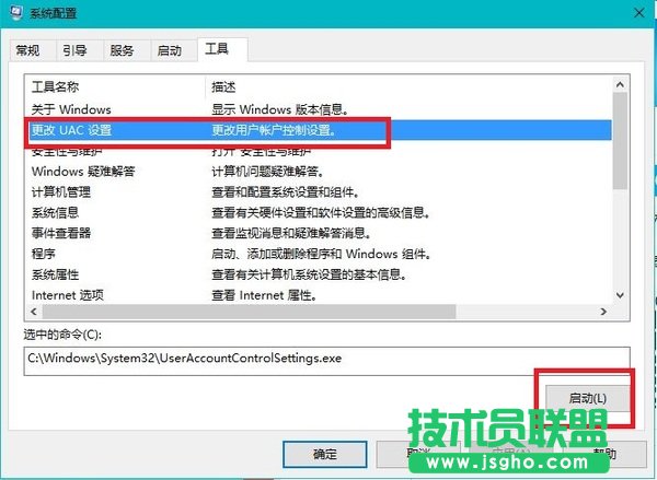 Win10系统用户控制提示框如何取消