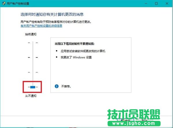 Win10系统用户控制提示框如何取消