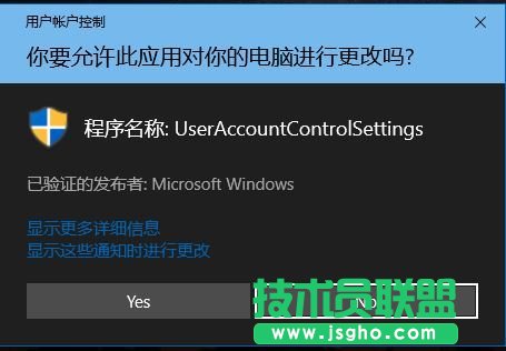 Win10系统用户控制提示框如何取消