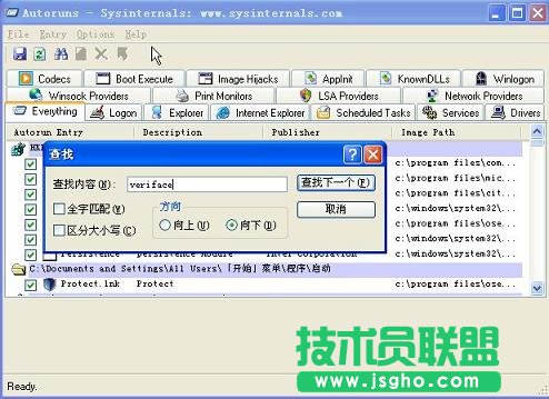 veriface开机报错的解决方法