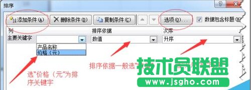 [推荐]Excel中排序之自定义排序的使用技巧