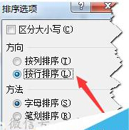 [推荐]Excel中排序之自定义排序的使用技巧