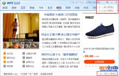 怎么阻止WPS新闻弹出？