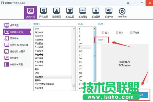 软媒魔方修改系统字体教程