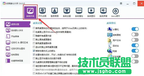 软媒魔方如何修改系统字体大小教程