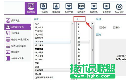 软媒魔方修改系统字体大小