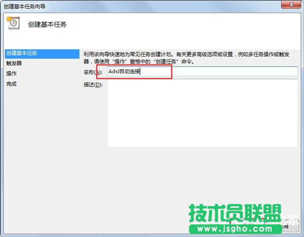 Win7系统如何设置开机自动连接宽带？