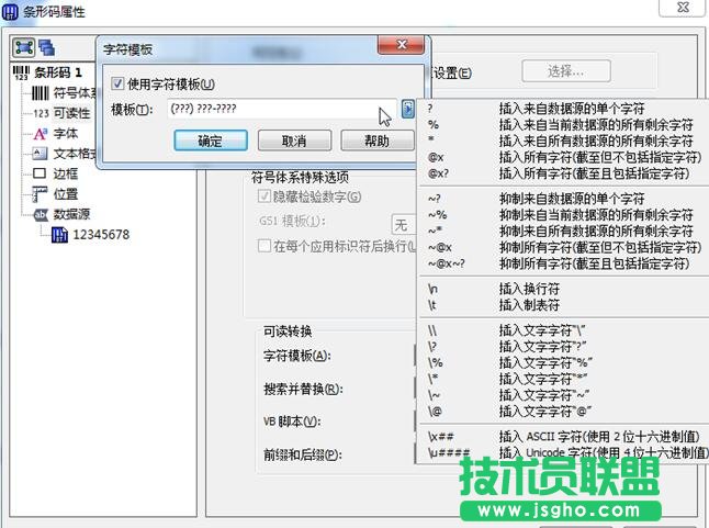 BarTender条形码打印额外字符的设置方法 三联