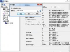 BarTender条形码打印额外字符的设置方法