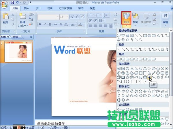 PowerPoint2007中图片挖空效果的实现  三联