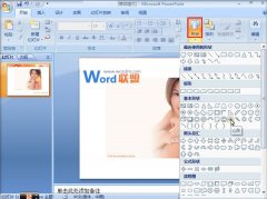 PPT2007中图片挖空效果的实现