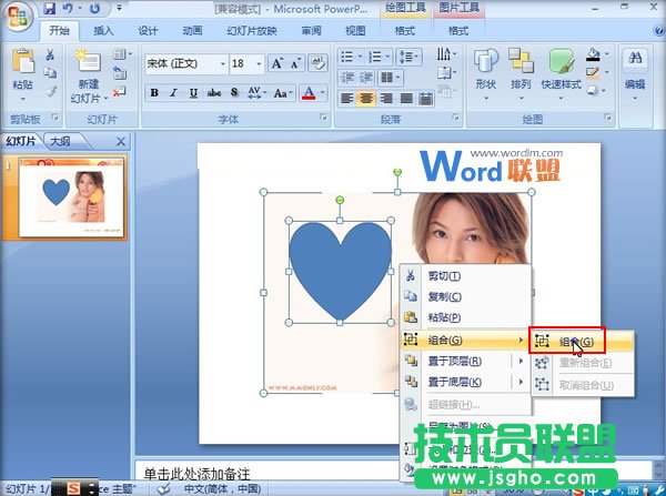 PowerPoint2007中图片挖空效果的实现