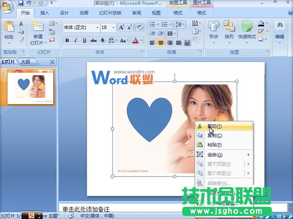 PowerPoint2007中图片挖空效果的实现