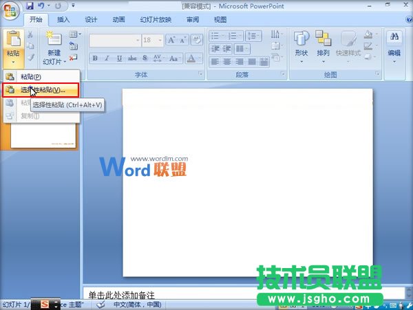 PowerPoint2007中图片挖空效果的实现