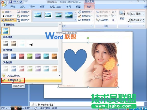 PowerPoint2007中图片挖空效果的实现