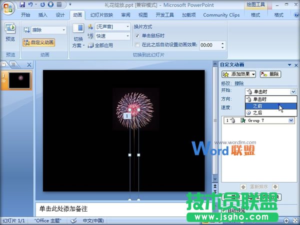 在PowerPoint2007中制作礼花绽放动画效果