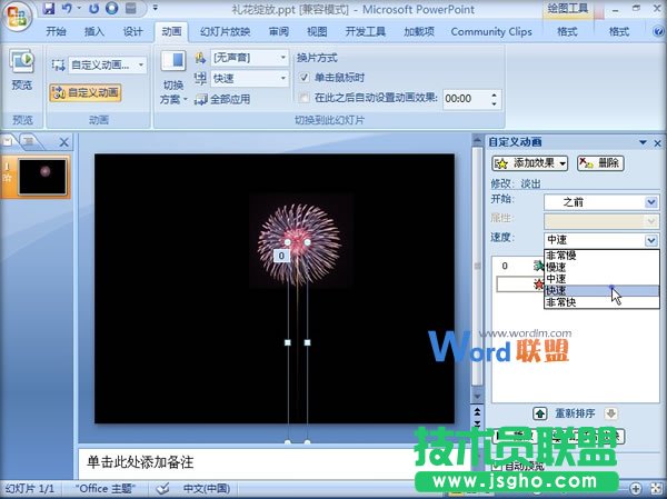 在PowerPoint2007中制作礼花绽放动画效果