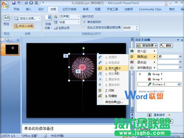 在PowerPoint2007中制作礼花绽放动画效果