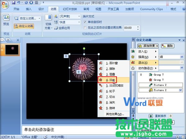 在PowerPoint2007中制作礼花绽放动画效果